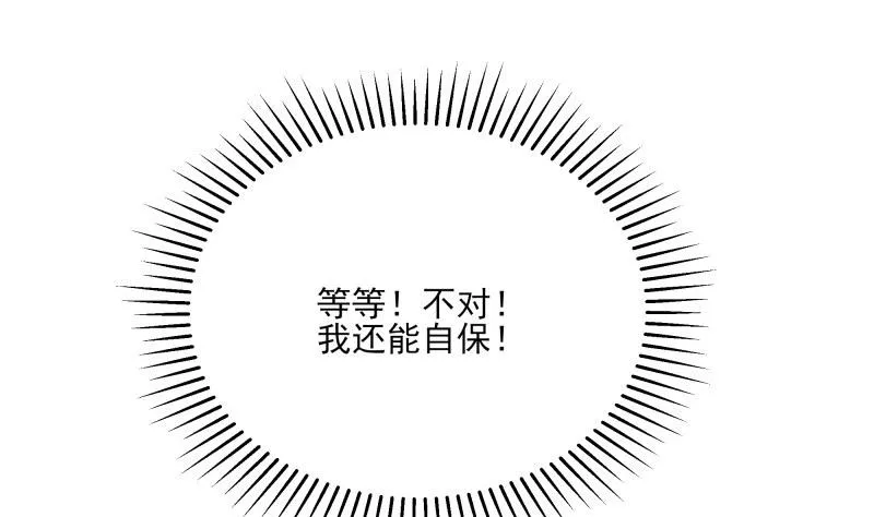 第43话 局势动荡 第46页
