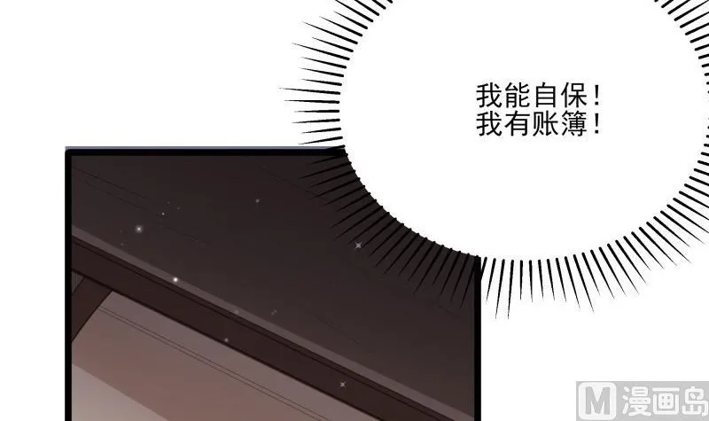 第43话 局势动荡 第51页