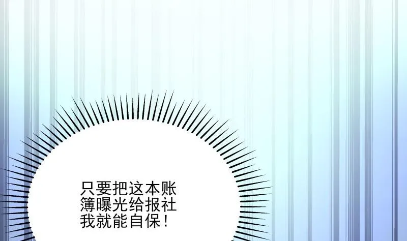 第43话 局势动荡 第53页