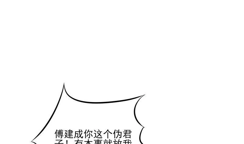 第42话 请君入瓮 第11页