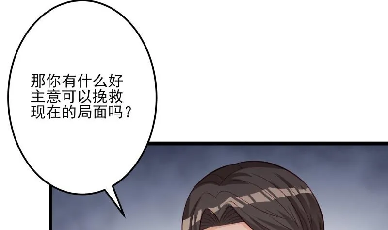 第42话 请君入瓮 第37页