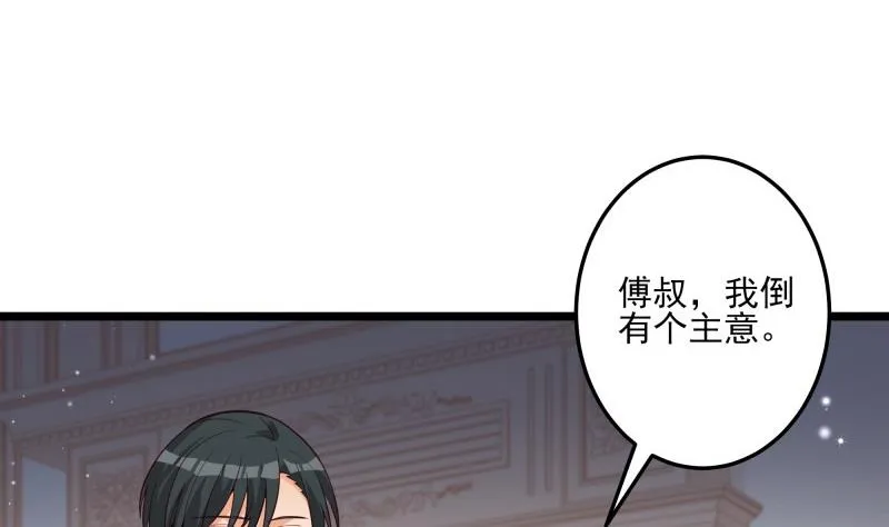 第42话 请君入瓮 第41页