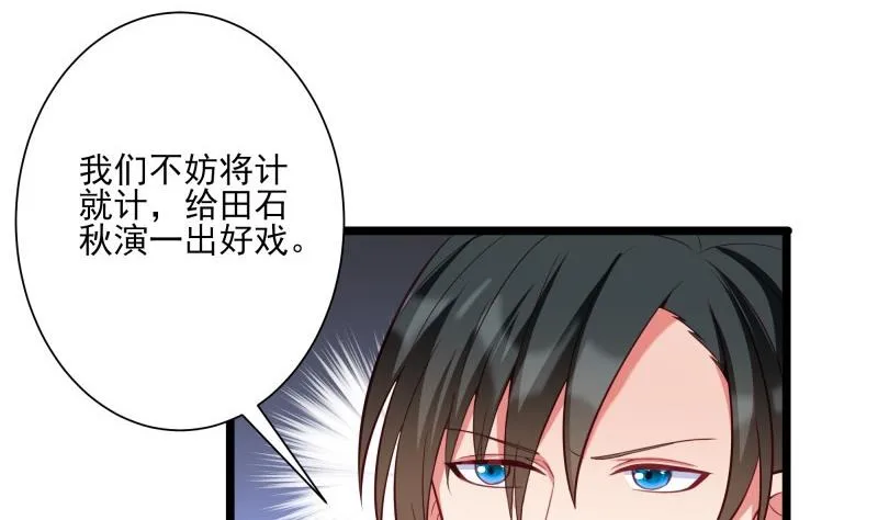 第42话 请君入瓮 第44页