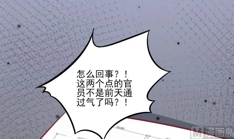 第41话 故意找茬 第30页