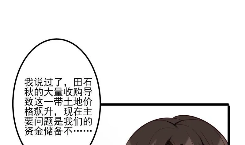 第41话 故意找茬 第35页
