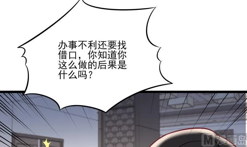 第41话 故意找茬 第42页