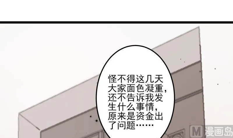 第41话 故意找茬 第45页