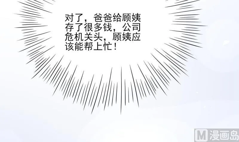 第41话 故意找茬 第51页
