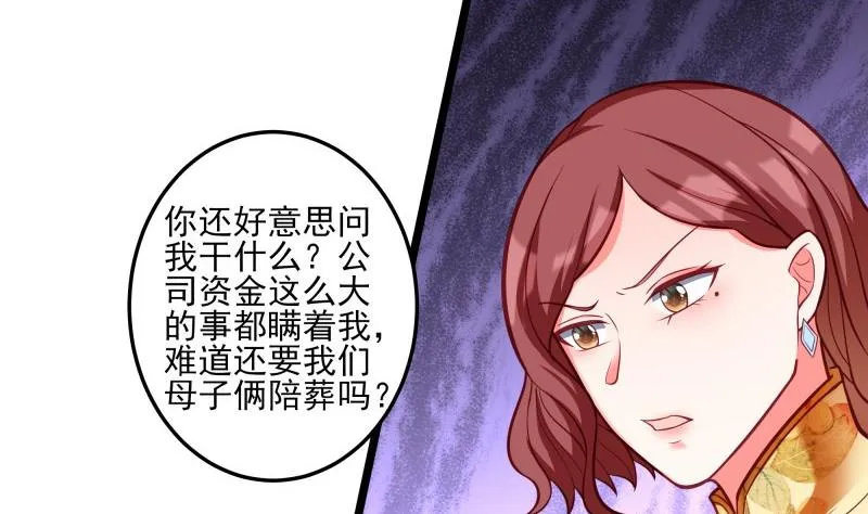 第41话 故意找茬 第68页