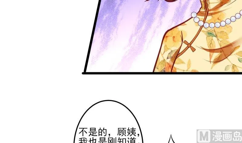 第41话 故意找茬 第69页