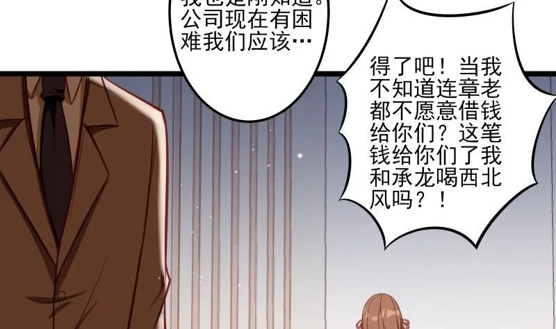 第41话 故意找茬 第70页
