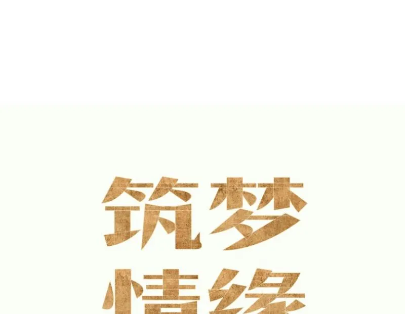 第41话 故意找茬 第76页