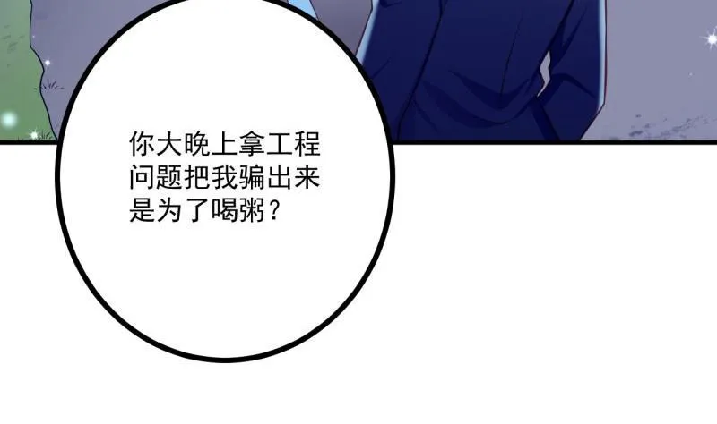 第39话 骗局 第26页