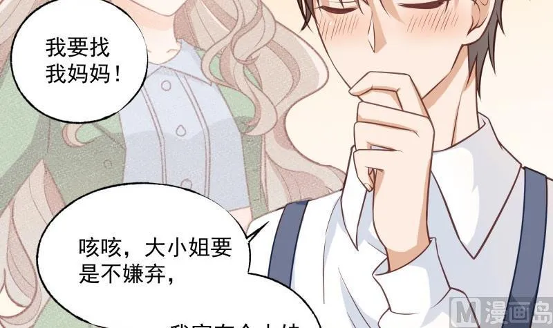 第2话 妈妈的感觉 第21页