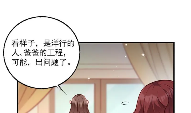第7话 糖 第43页
