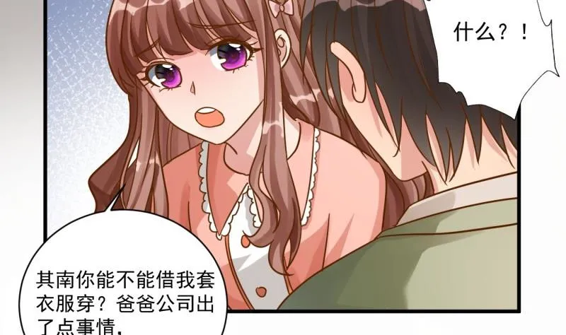 第8话 可爱的男装 第14页