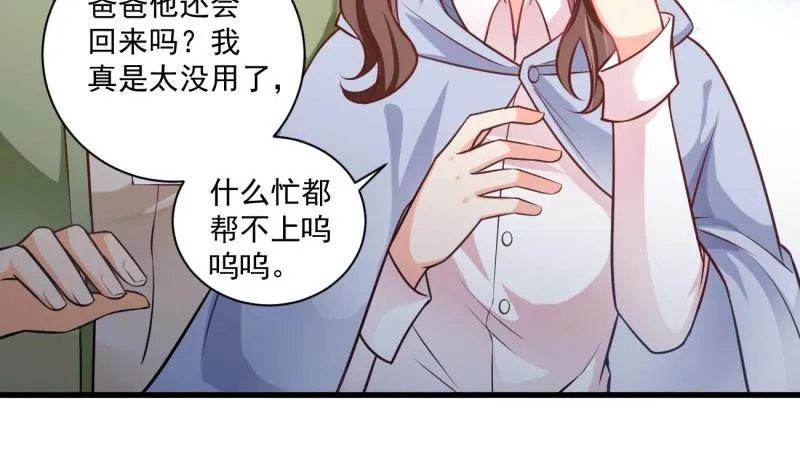 第9话 危机！永晟建筑要破产？ 第20页