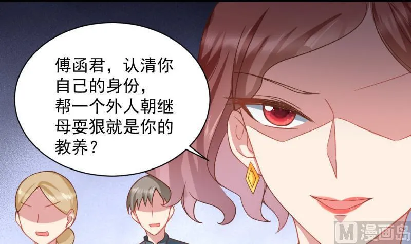 第11话 为什么要嫁祸我 第6页