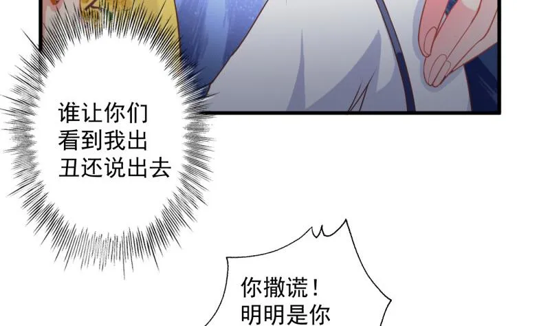 第11话 为什么要嫁祸我 第16页