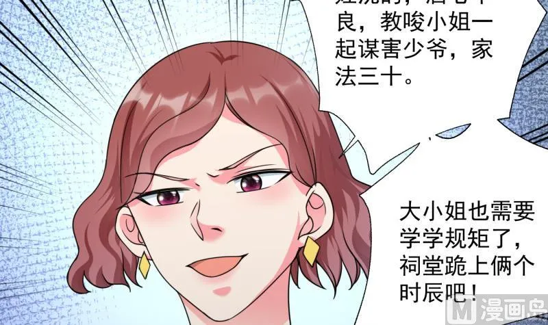 第11话 为什么要嫁祸我 第21页