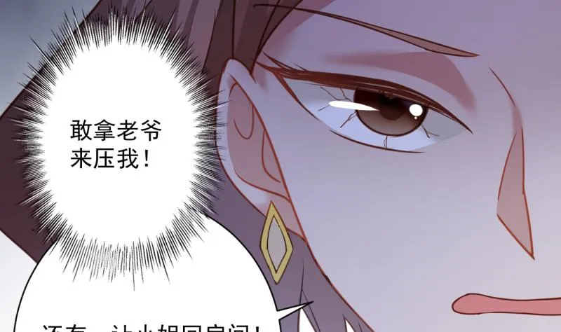 第11话 为什么要嫁祸我 第32页