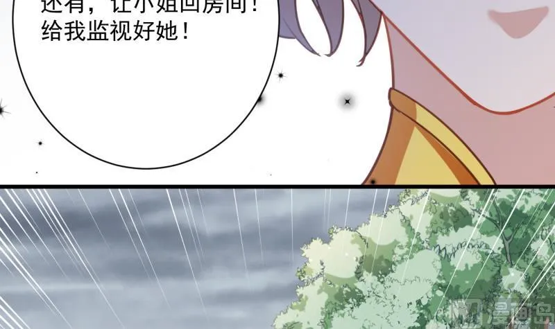 第11话 为什么要嫁祸我 第33页