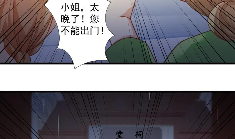 第11话 为什么要嫁祸我 第46页