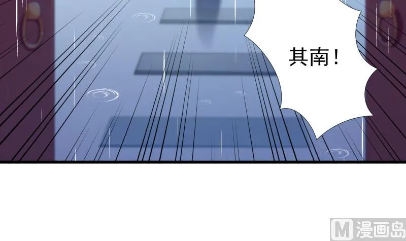 第11话 为什么要嫁祸我 第48页
