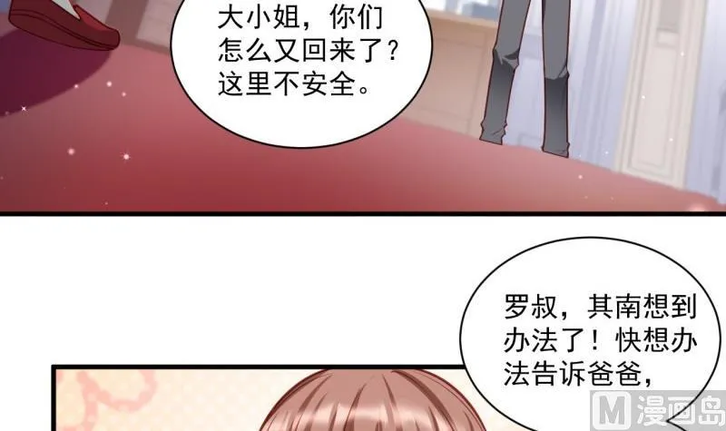 第10话 机智解难，开启同居生活！ 第6页