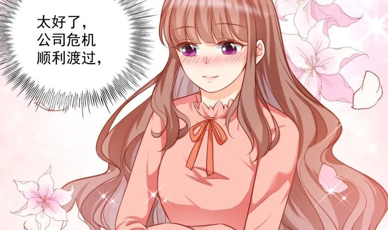 第10话 机智解难，开启同居生活！ 第23页