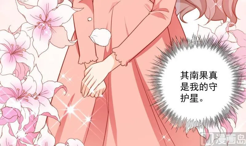 第10话 机智解难，开启同居生活！ 第24页