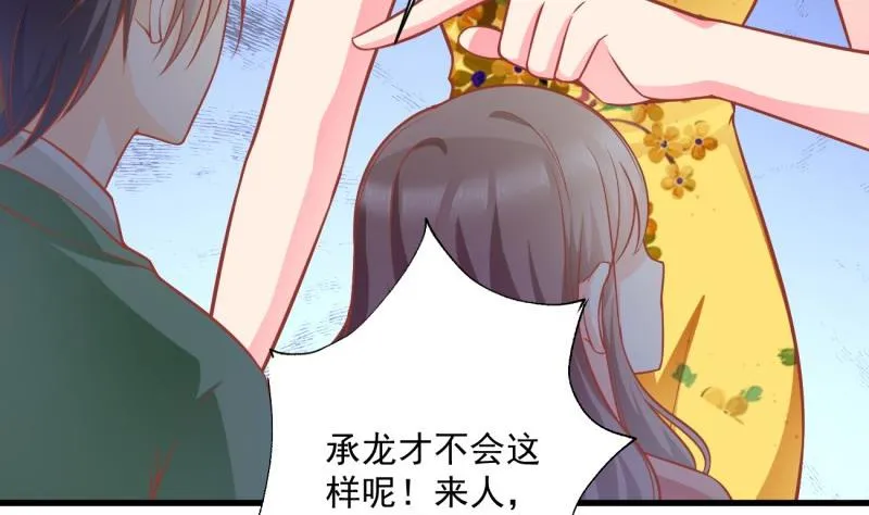 第10话 机智解难，开启同居生活！ 第50页