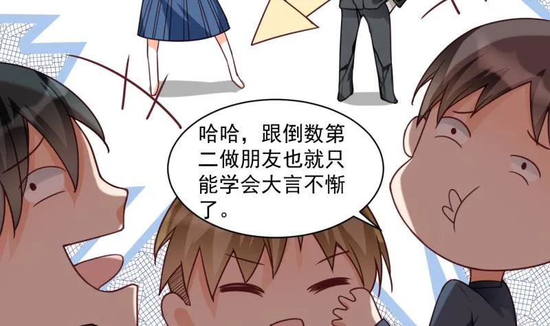 第14话 赌约 第29页