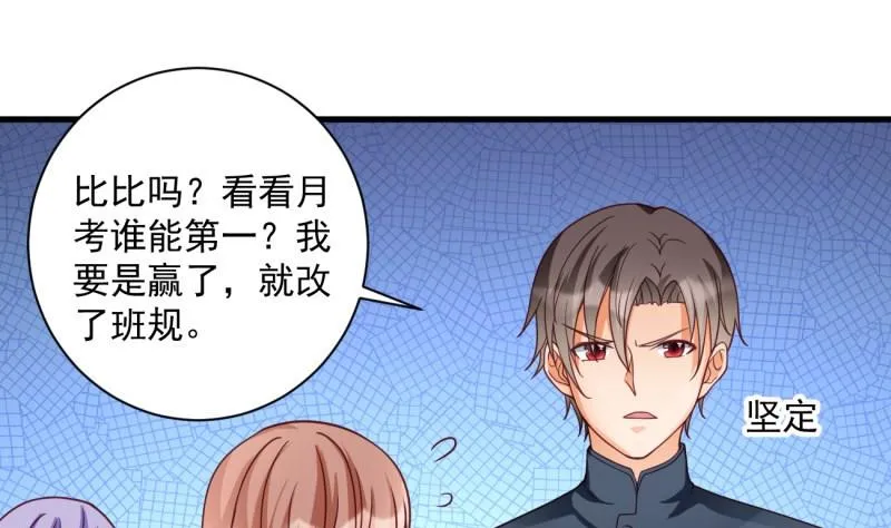 第14话 赌约 第32页