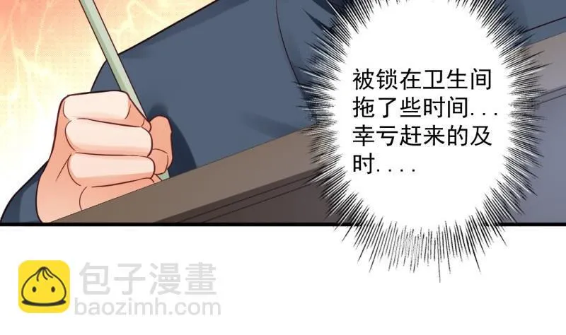 第16话 开除 第11页