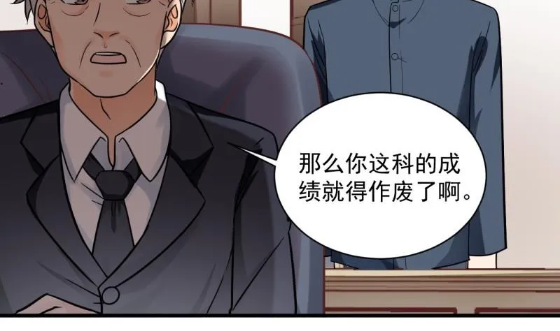 第16话 开除 第37页