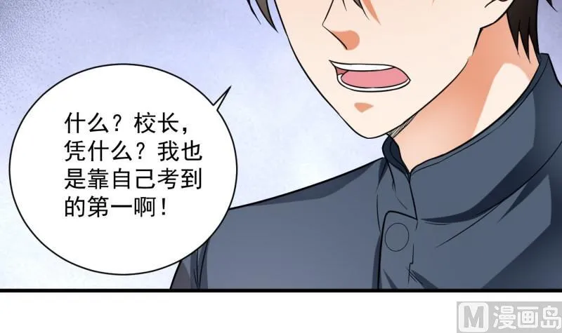 第16话 开除 第39页
