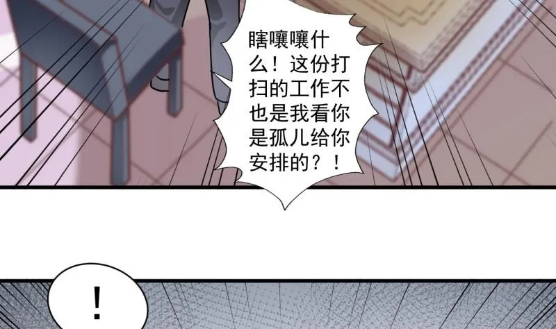 第16话 开除 第44页