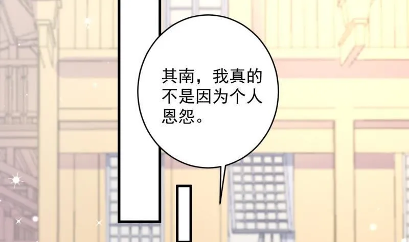 第20话 连环计 第10页