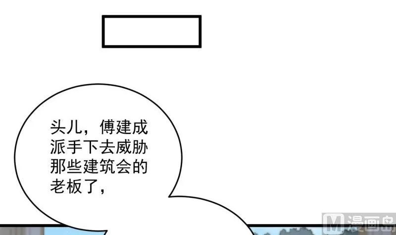 第20话 连环计 第27页