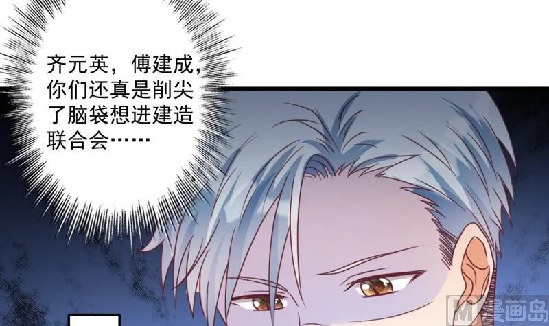 第20话 连环计 第30页