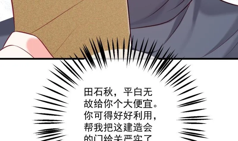 第20话 连环计 第44页