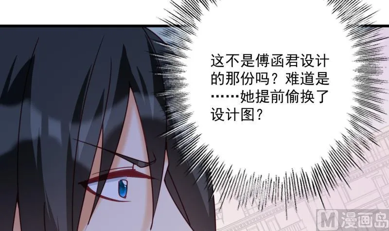 第22话 偷换设计 第9页