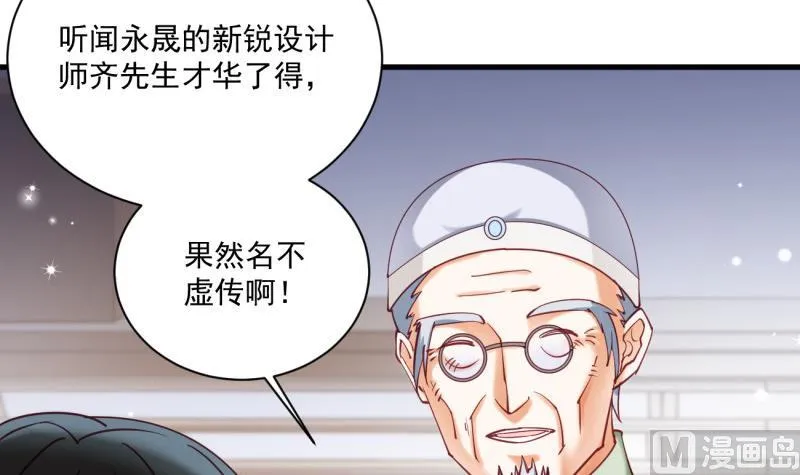 第22话 偷换设计 第12页