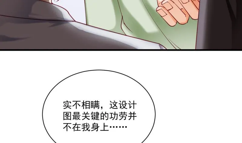 第22话 偷换设计 第14页