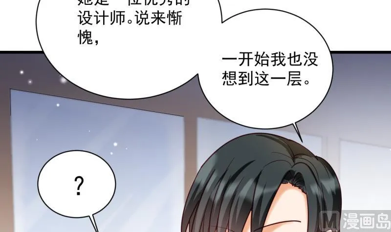 第22话 偷换设计 第18页