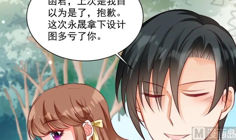 第22话 偷换设计 第39页