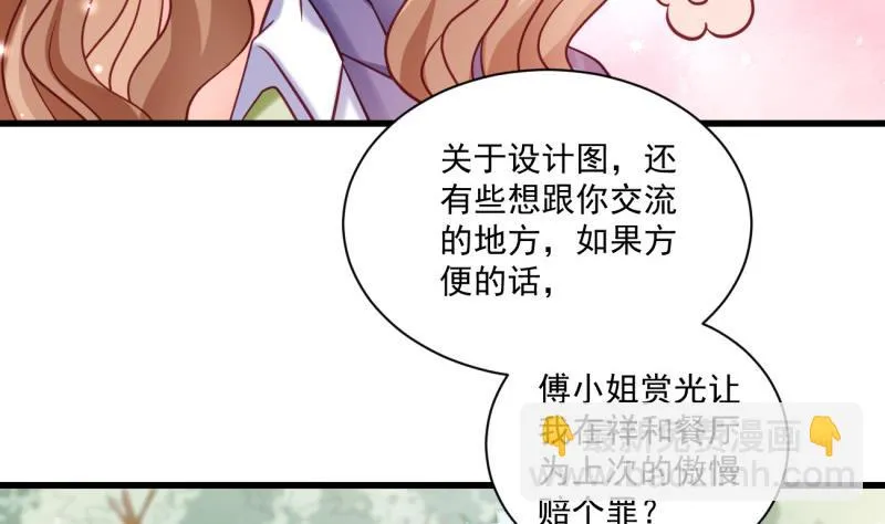 第22话 偷换设计 第43页