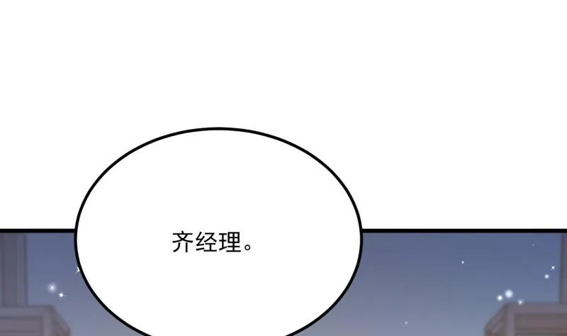第23话 遭遇意外 第4页