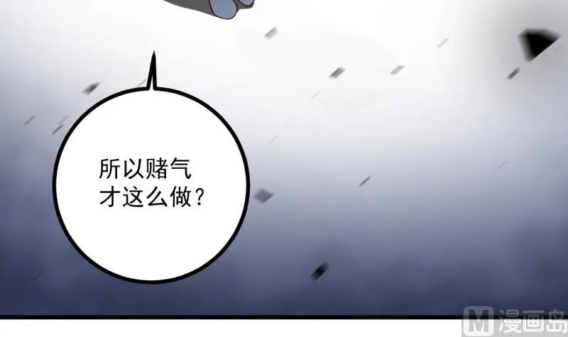 第26话 幕后指使 第33页